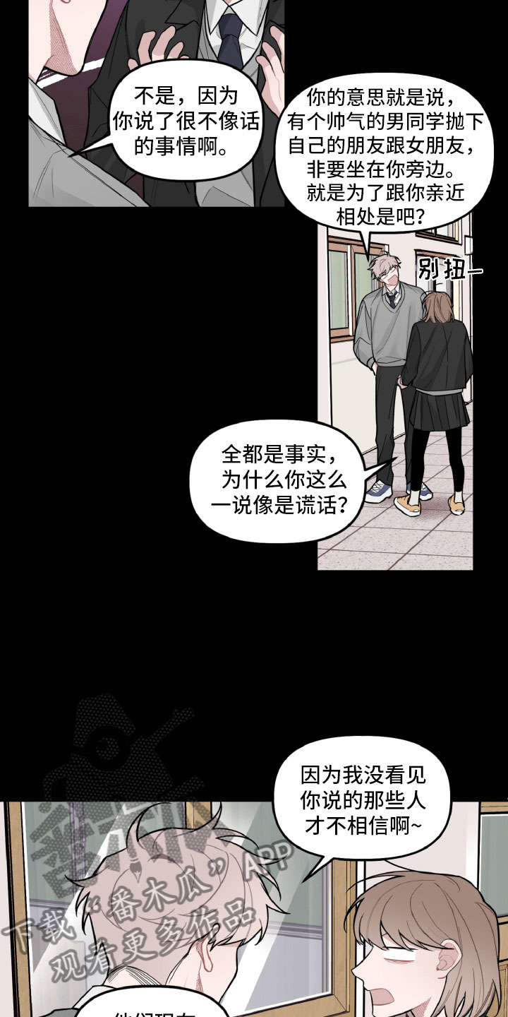 《碰巧遇见你》漫画最新章节第23章：别有用心免费下拉式在线观看章节第【6】张图片