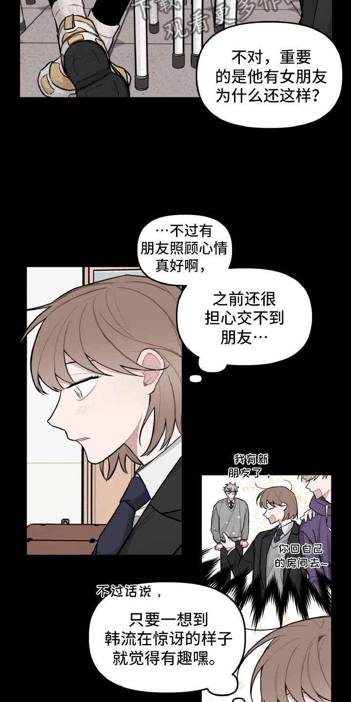 《碰巧遇见你》漫画最新章节第23章：别有用心免费下拉式在线观看章节第【13】张图片