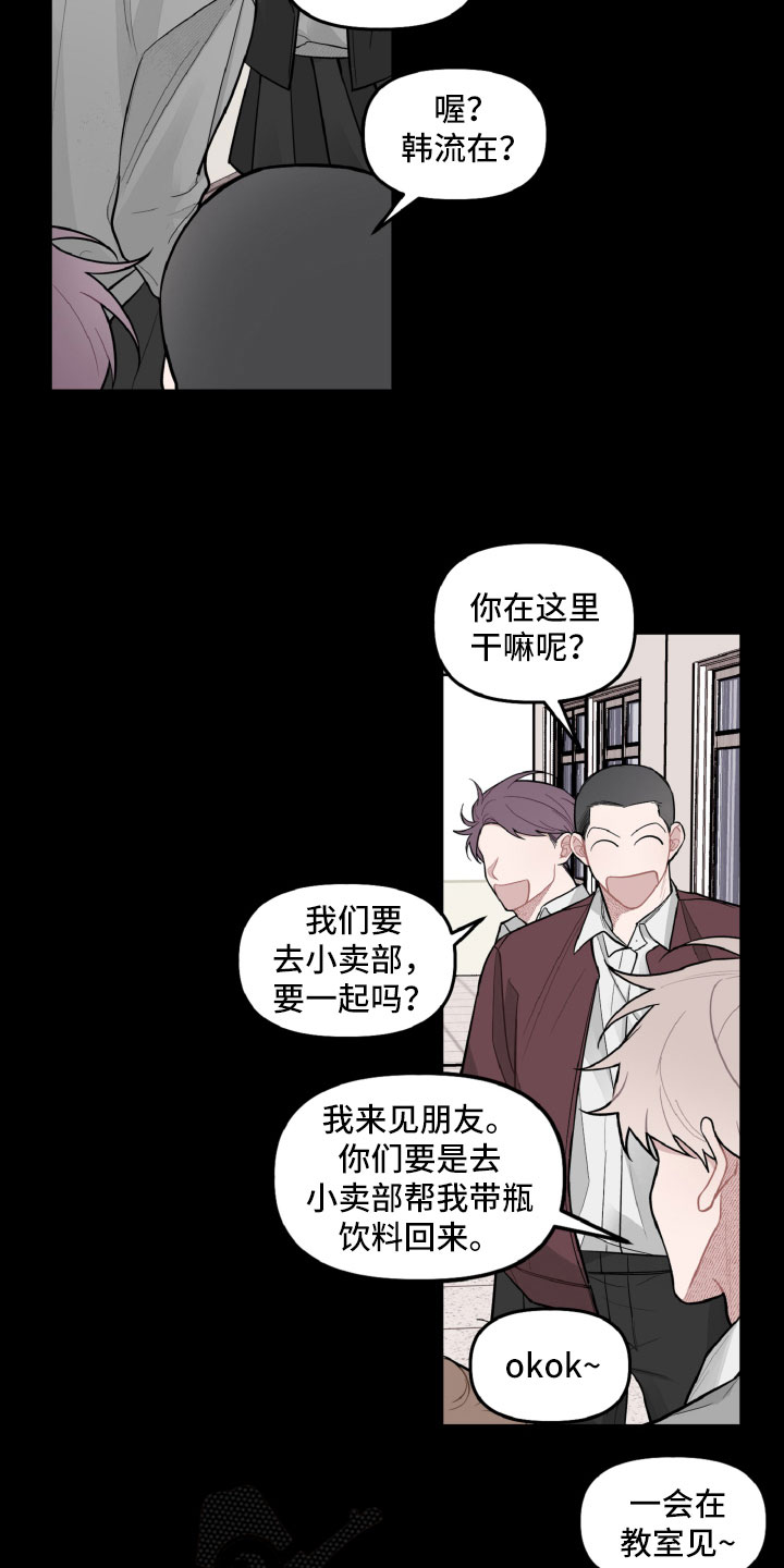 《碰巧遇见你》漫画最新章节第23章：别有用心免费下拉式在线观看章节第【4】张图片