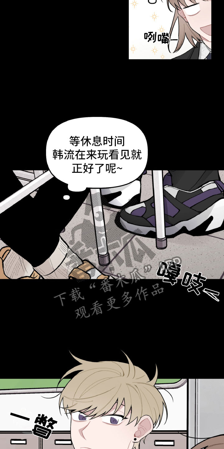 《碰巧遇见你》漫画最新章节第23章：别有用心免费下拉式在线观看章节第【12】张图片