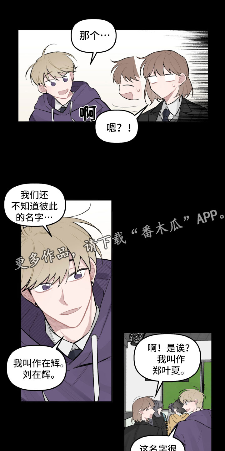 《碰巧遇见你》漫画最新章节第23章：别有用心免费下拉式在线观看章节第【17】张图片