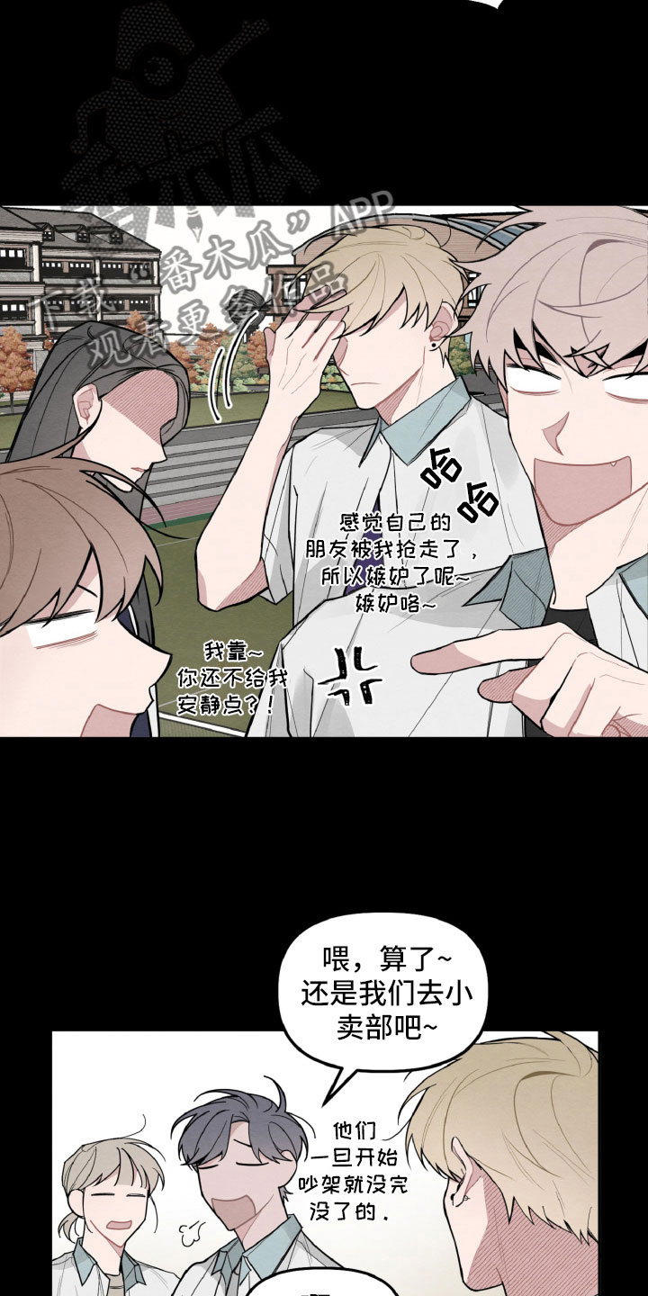 《碰巧遇见你》漫画最新章节第25章：区别对待免费下拉式在线观看章节第【6】张图片