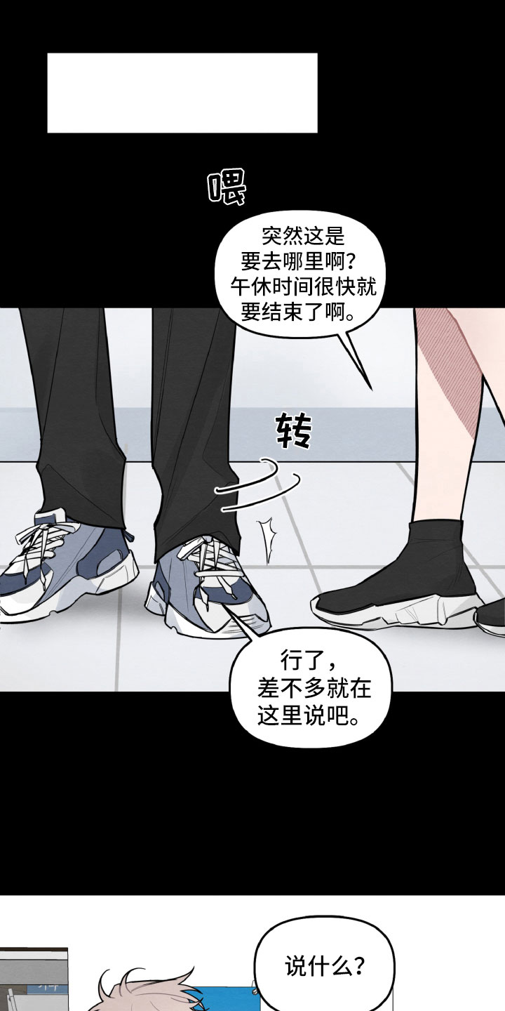 《碰巧遇见你》漫画最新章节第26章：跟我聊会吧免费下拉式在线观看章节第【14】张图片