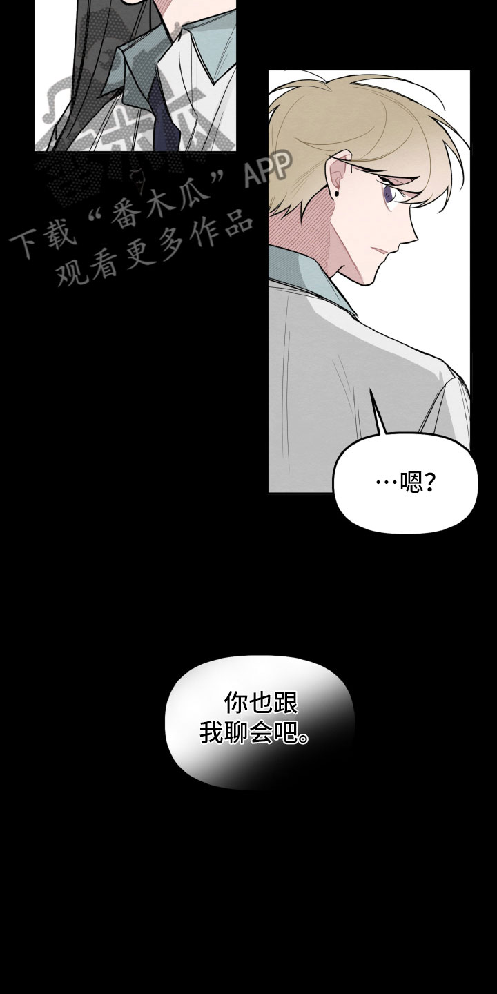 《碰巧遇见你》漫画最新章节第26章：跟我聊会吧免费下拉式在线观看章节第【15】张图片