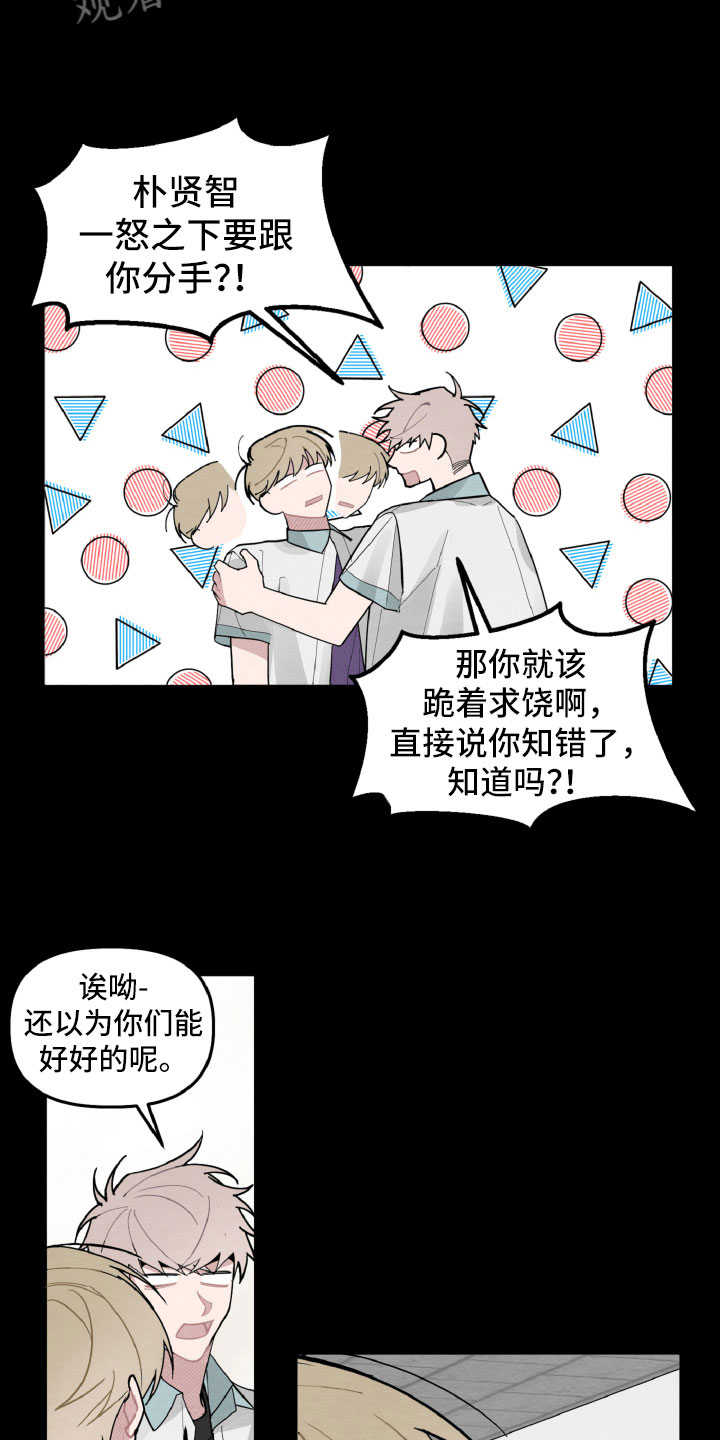 《碰巧遇见你》漫画最新章节第28章：互相喜欢？免费下拉式在线观看章节第【11】张图片