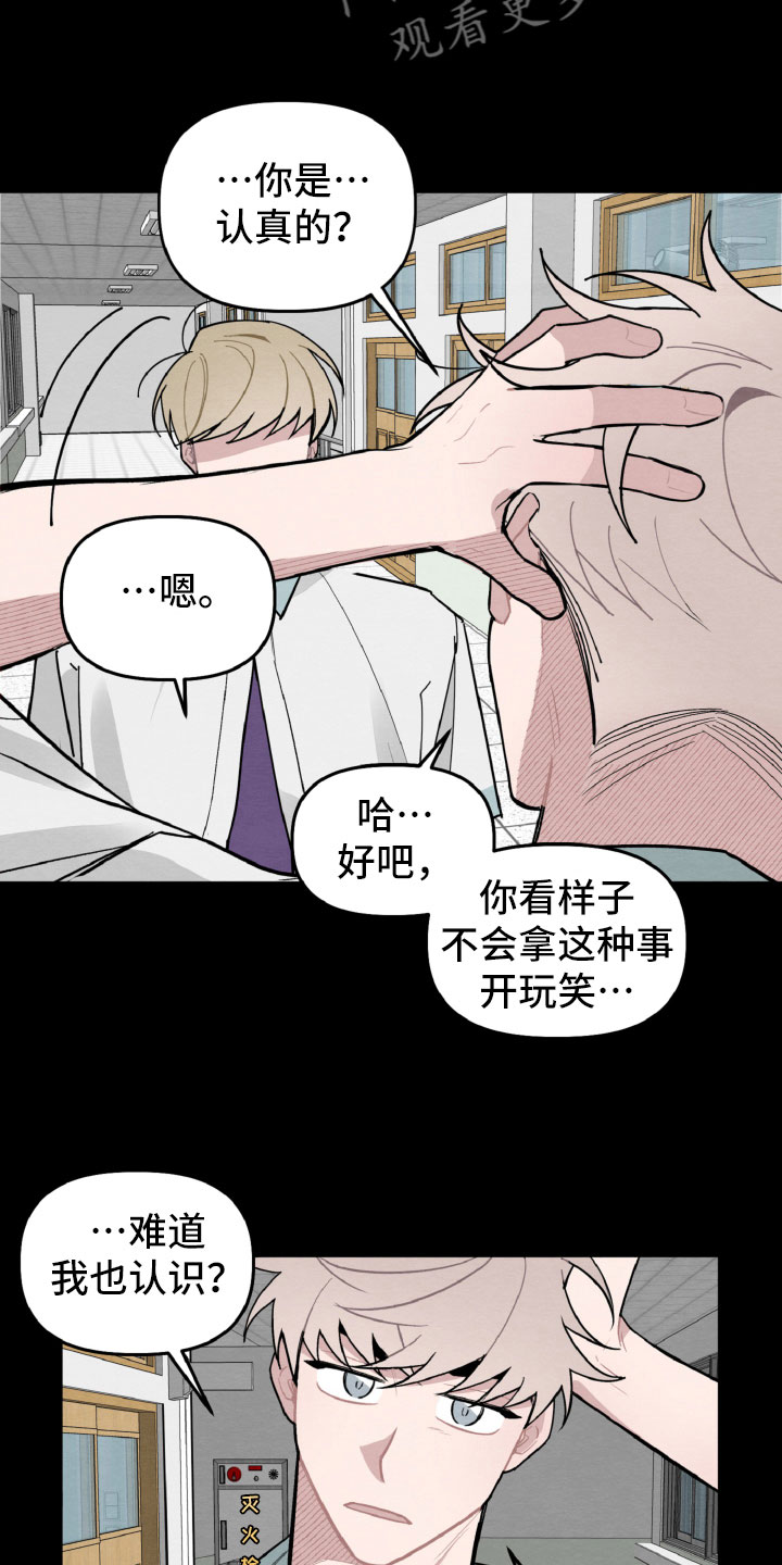 《碰巧遇见你》漫画最新章节第28章：互相喜欢？免费下拉式在线观看章节第【5】张图片