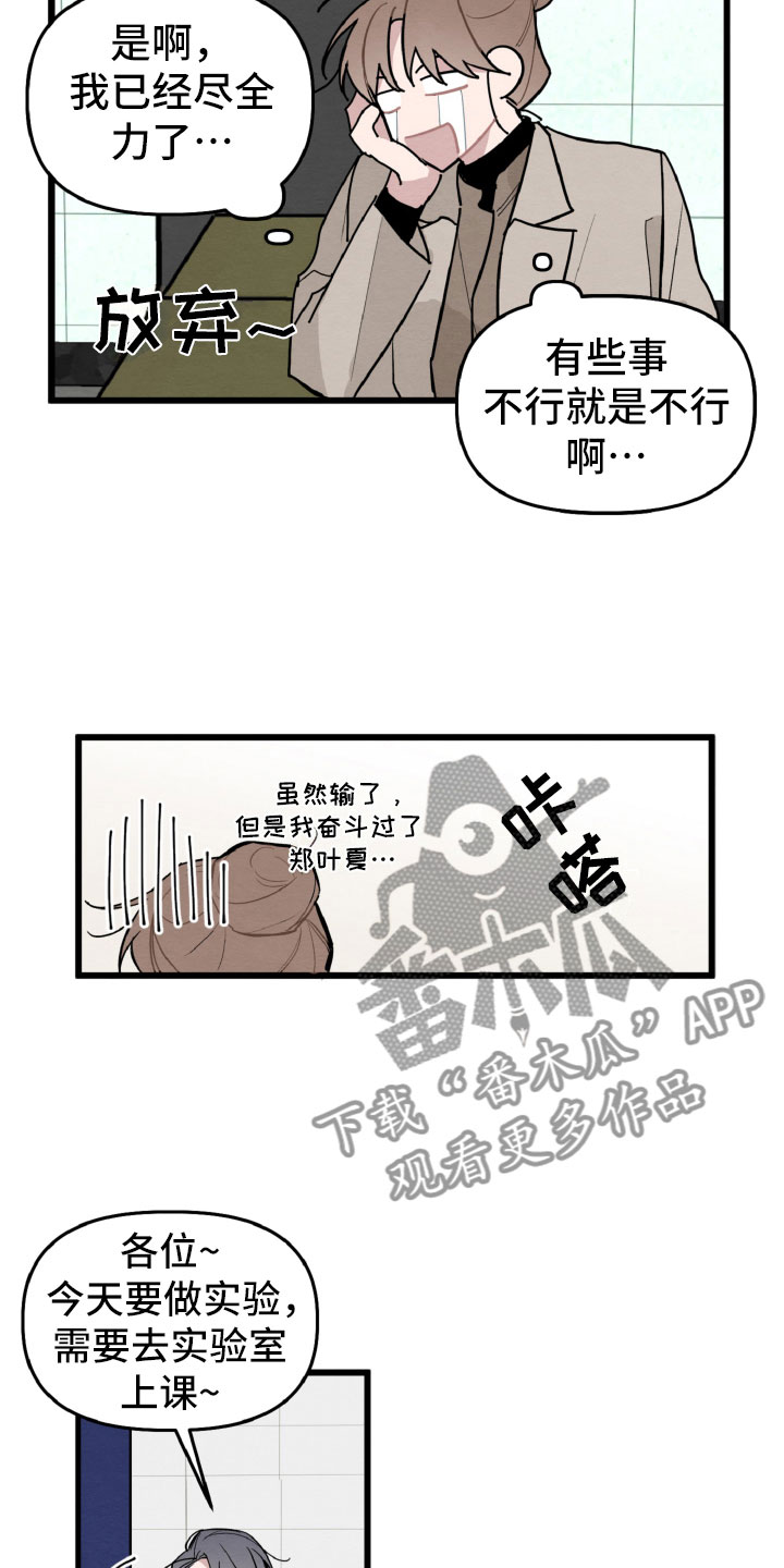 《碰巧遇见你》漫画最新章节第30章：有机会了免费下拉式在线观看章节第【8】张图片