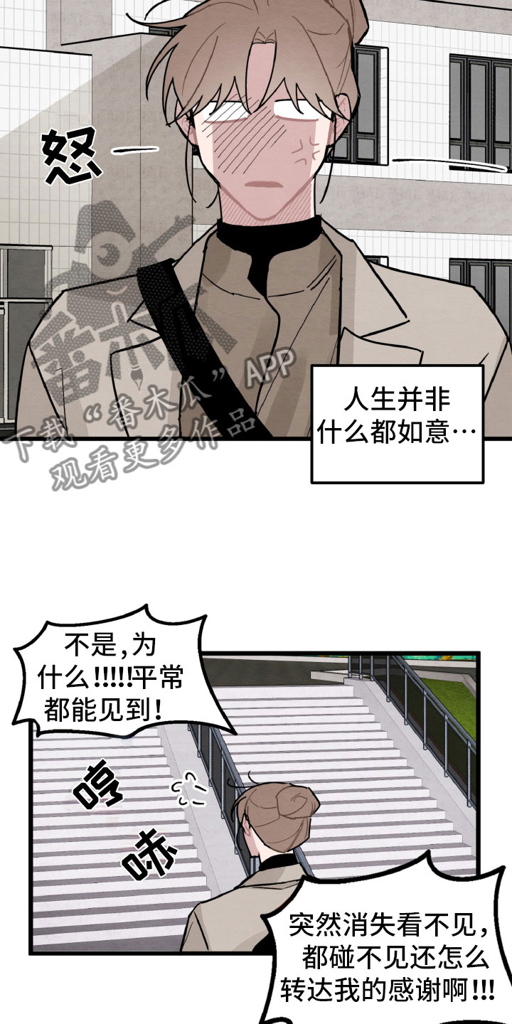 《碰巧遇见你》漫画最新章节第30章：有机会了免费下拉式在线观看章节第【16】张图片