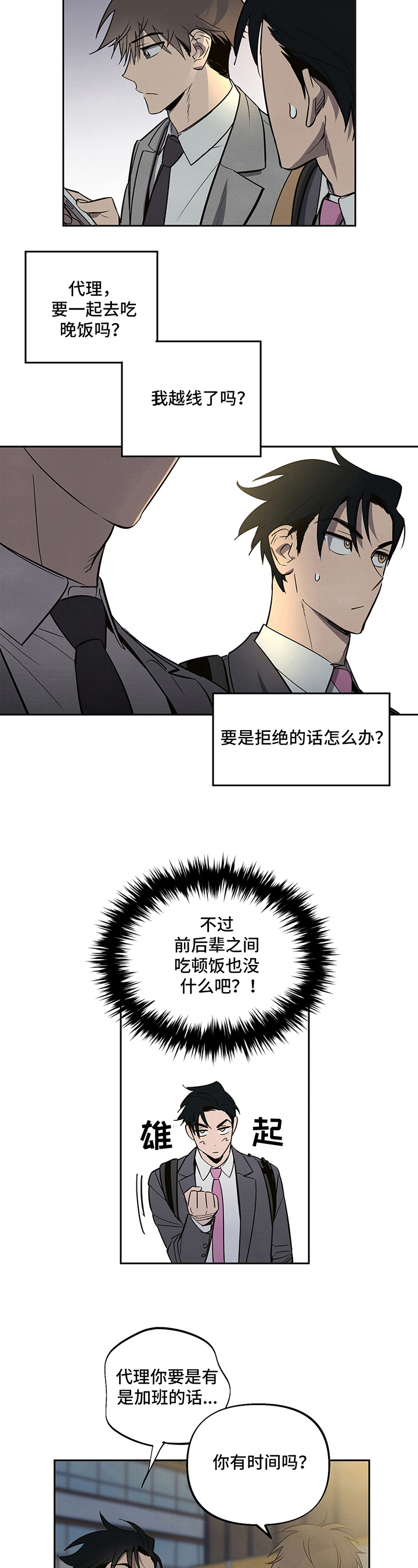 《附身男友》漫画最新章节第1章：喜欢的人免费下拉式在线观看章节第【3】张图片