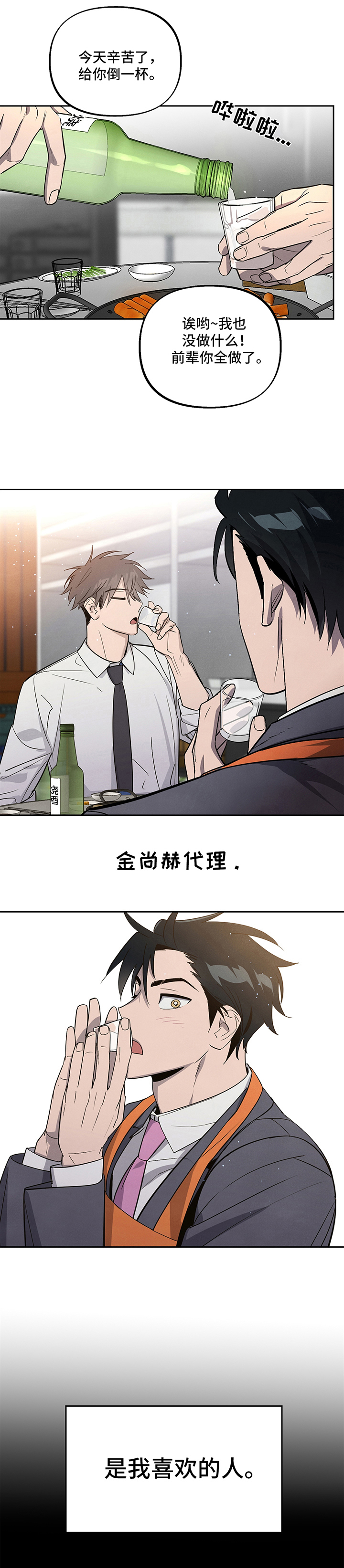 《附身男友》漫画最新章节第1章：喜欢的人免费下拉式在线观看章节第【1】张图片