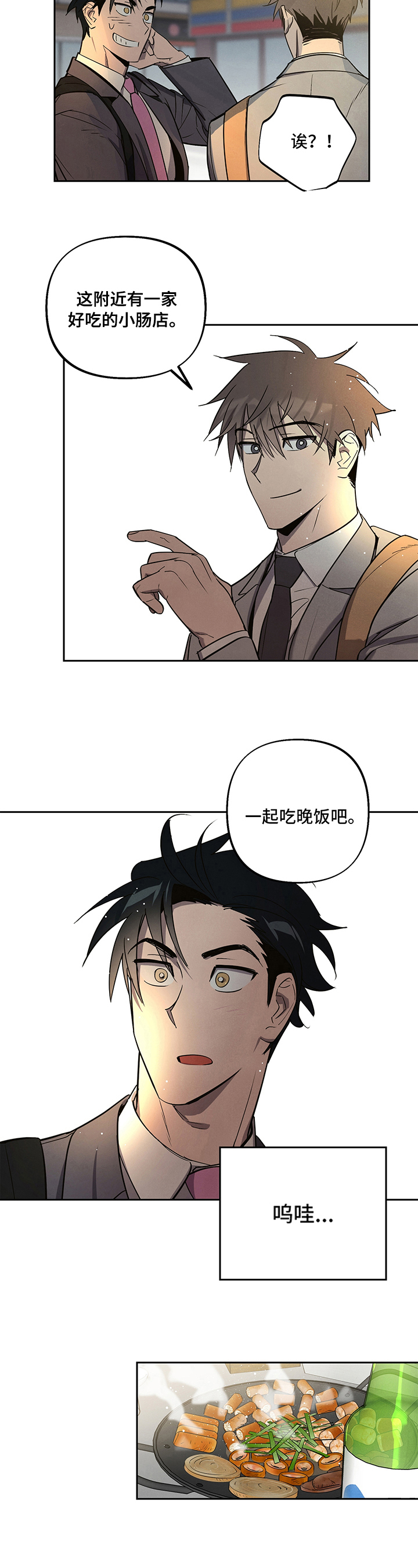 《附身男友》漫画最新章节第1章：喜欢的人免费下拉式在线观看章节第【2】张图片