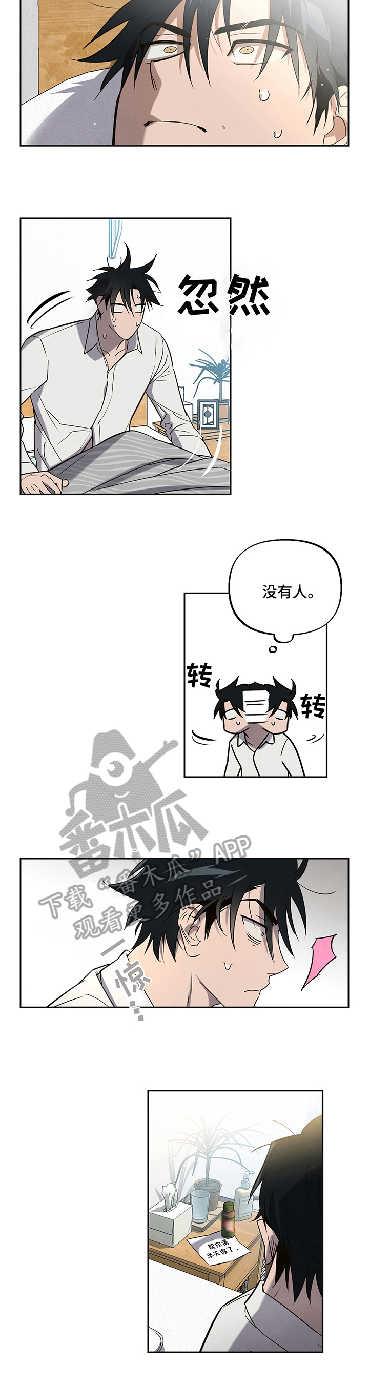 《附身男友》漫画最新章节第4章：记得免费下拉式在线观看章节第【3】张图片