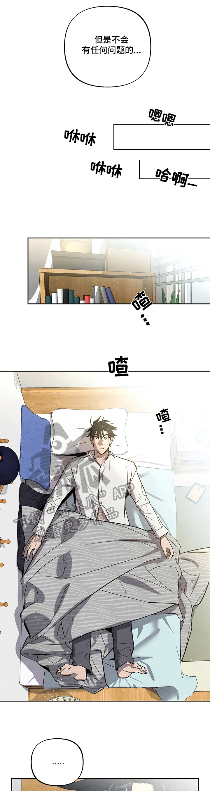 《附身男友》漫画最新章节第4章：记得免费下拉式在线观看章节第【4】张图片