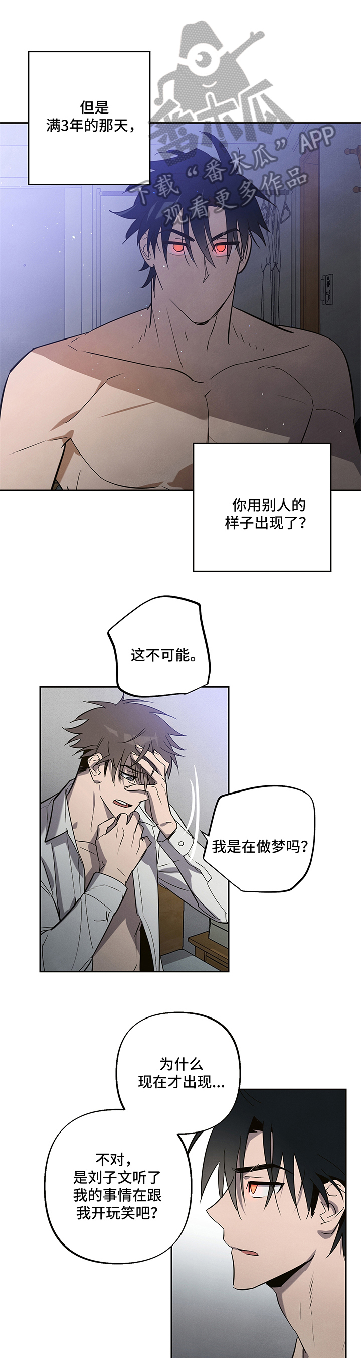 《附身男友》漫画最新章节第4章：记得免费下拉式在线观看章节第【9】张图片