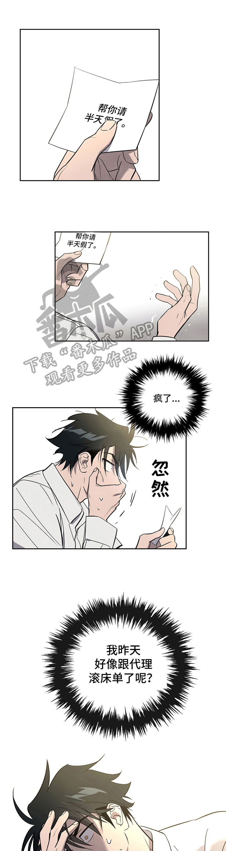 《附身男友》漫画最新章节第4章：记得免费下拉式在线观看章节第【2】张图片