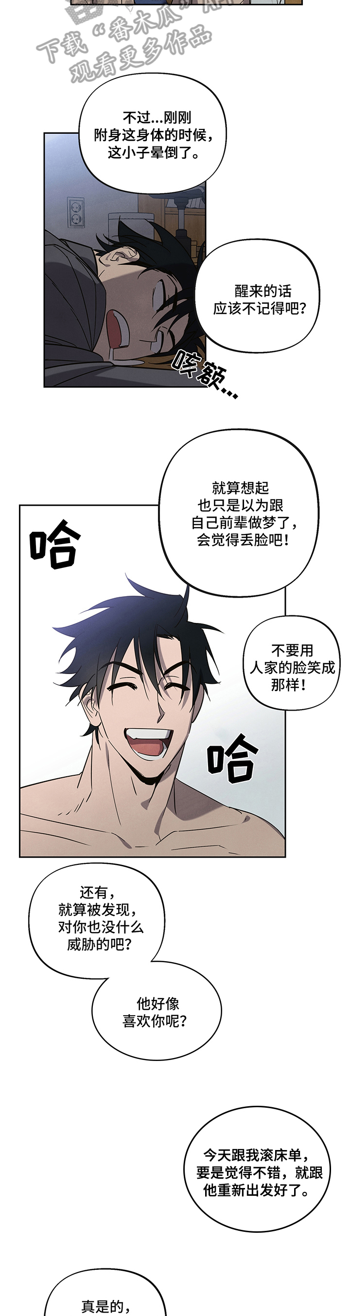 《附身男友》漫画最新章节第4章：记得免费下拉式在线观看章节第【6】张图片