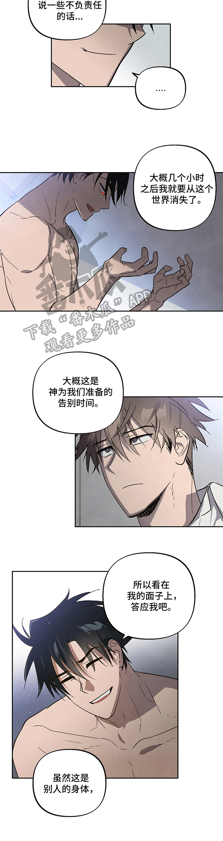 《附身男友》漫画最新章节第4章：记得免费下拉式在线观看章节第【5】张图片