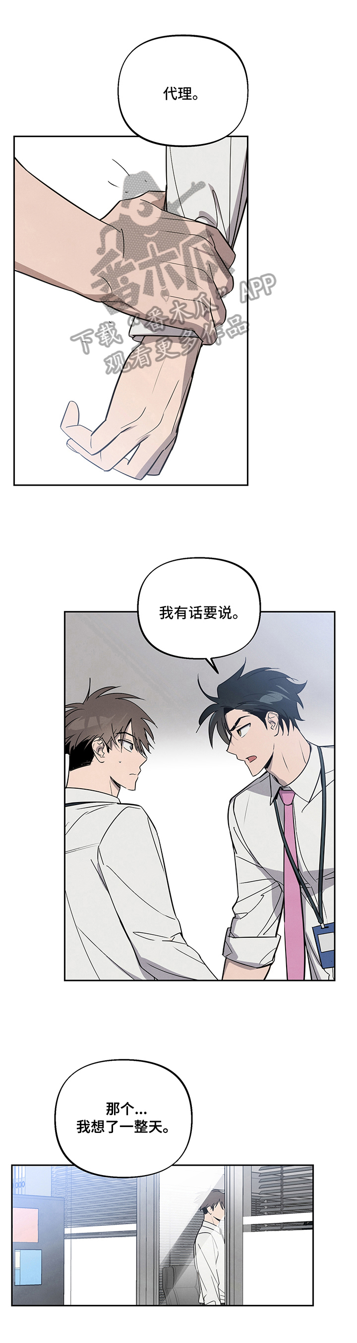 《附身男友》漫画最新章节第6章：躲避免费下拉式在线观看章节第【3】张图片