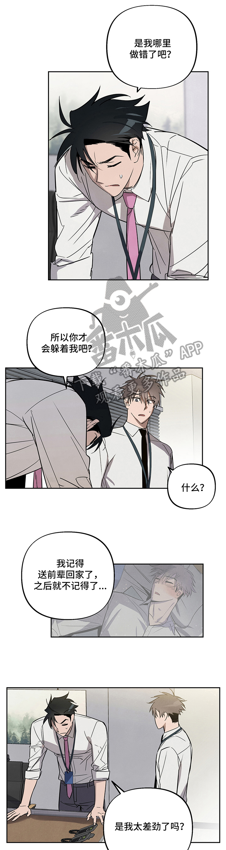 《附身男友》漫画最新章节第6章：躲避免费下拉式在线观看章节第【2】张图片