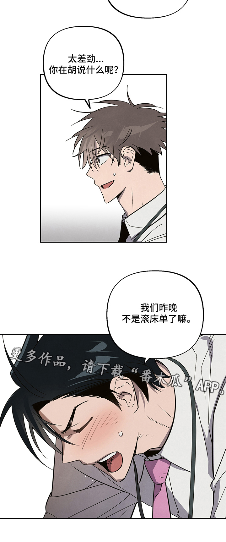 《附身男友》漫画最新章节第6章：躲避免费下拉式在线观看章节第【1】张图片