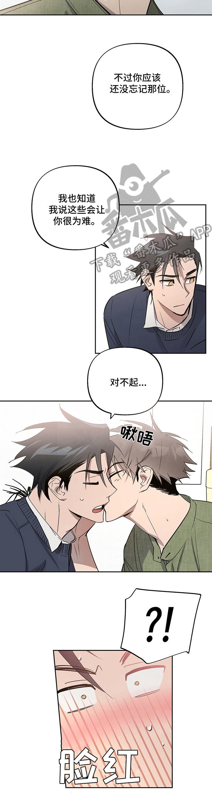 《附身男友》漫画最新章节第9章：负责免费下拉式在线观看章节第【2】张图片