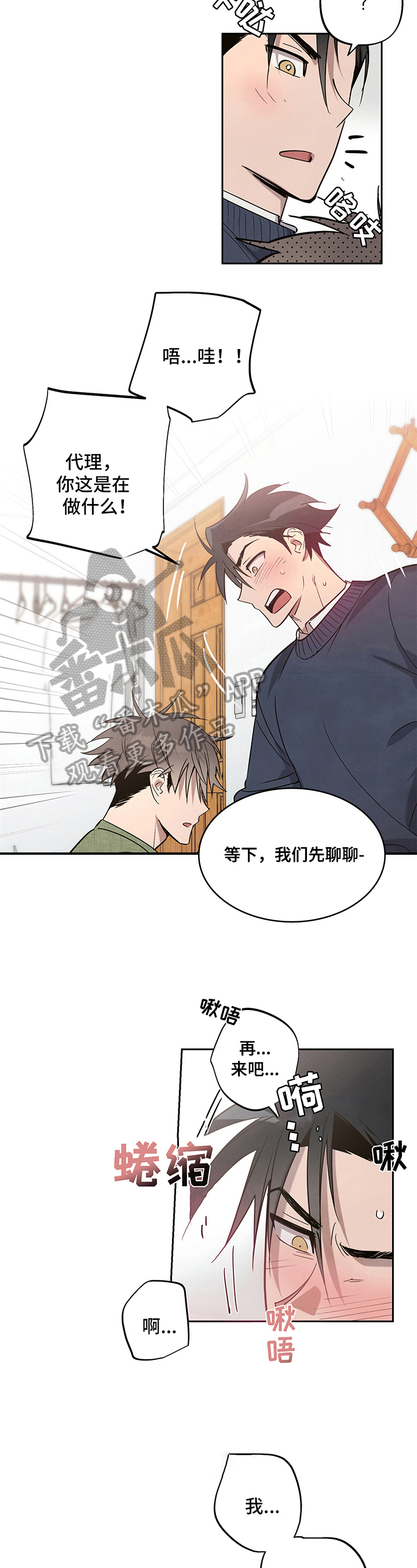 《附身男友》漫画最新章节第9章：负责免费下拉式在线观看章节第【7】张图片