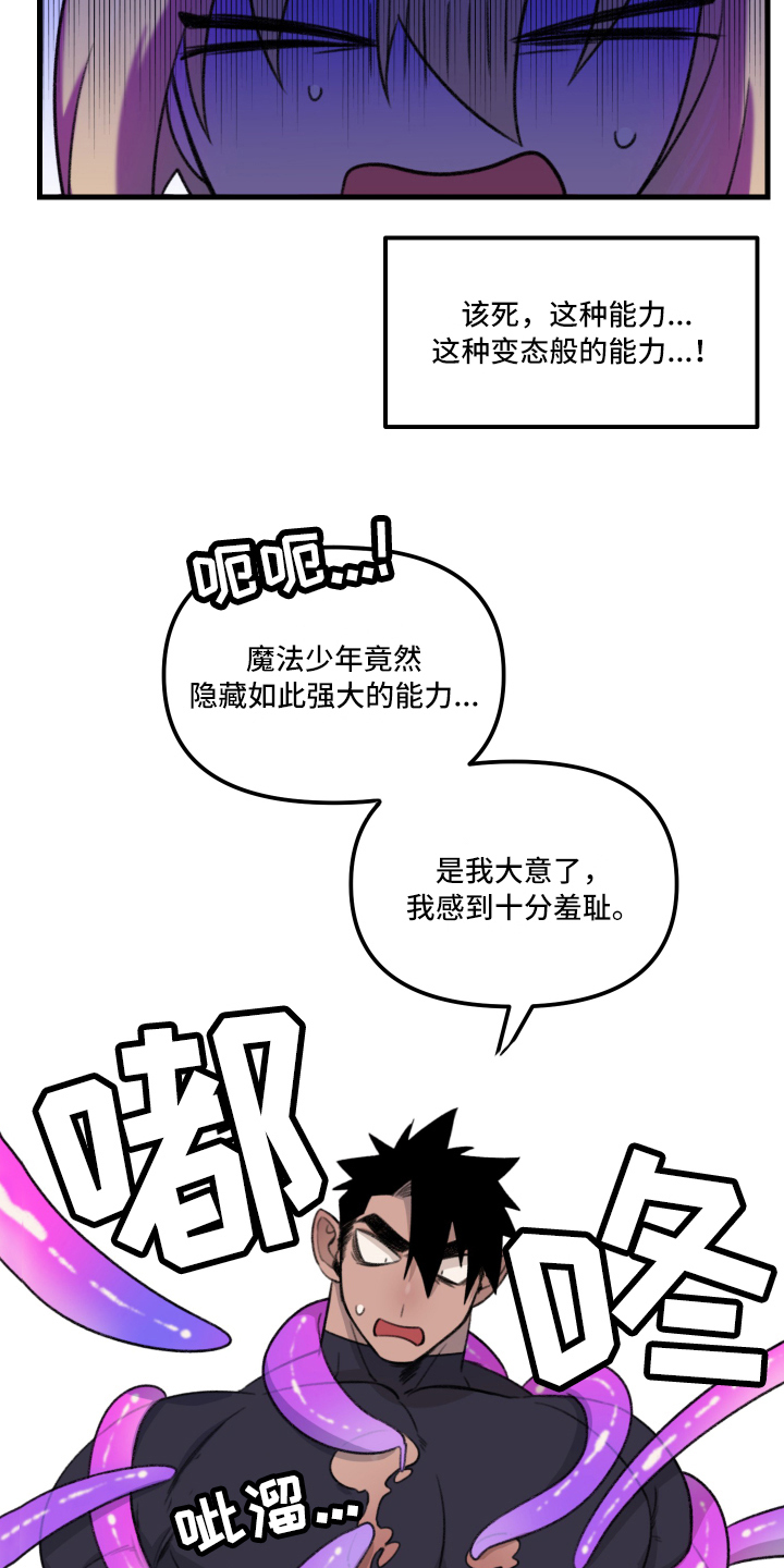 《魔法少年惑心记》漫画最新章节第3章：逃跑免费下拉式在线观看章节第【13】张图片