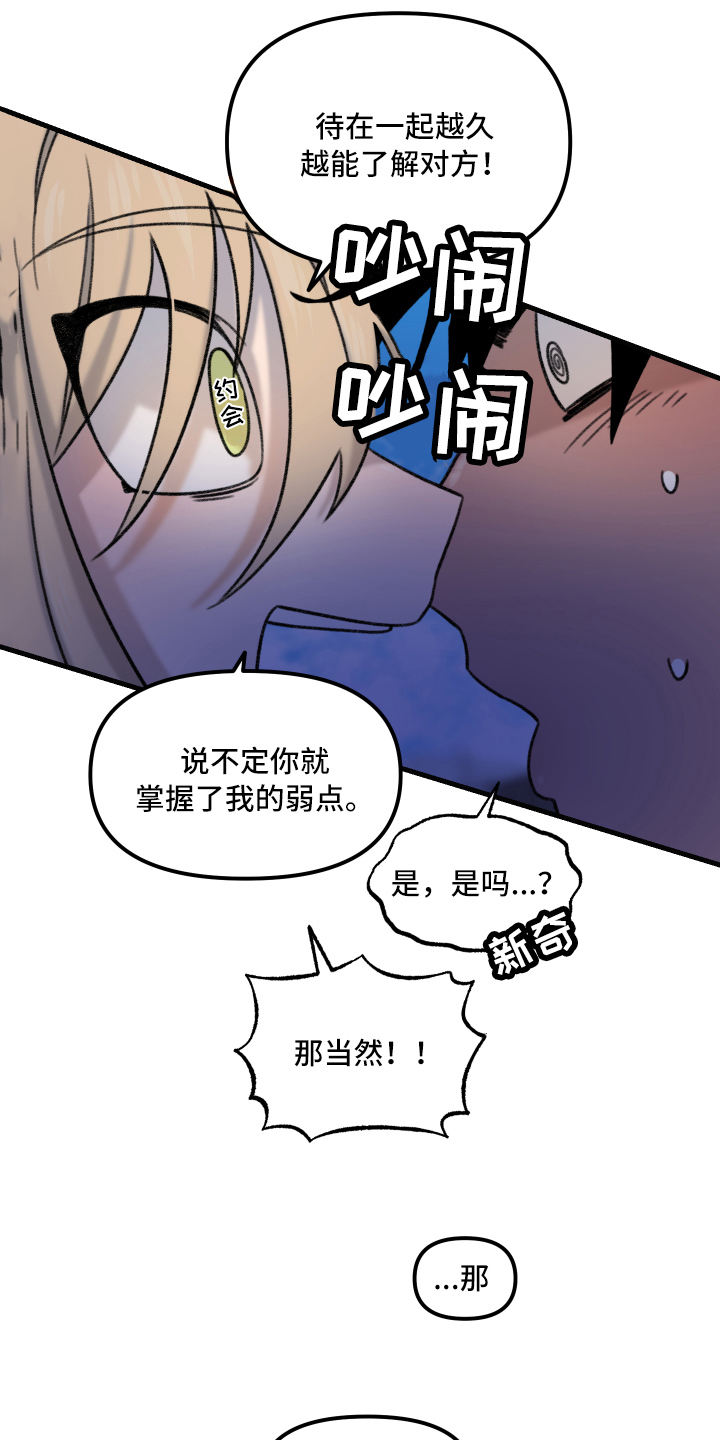 《魔法少年惑心记》漫画最新章节第4章：建议免费下拉式在线观看章节第【6】张图片