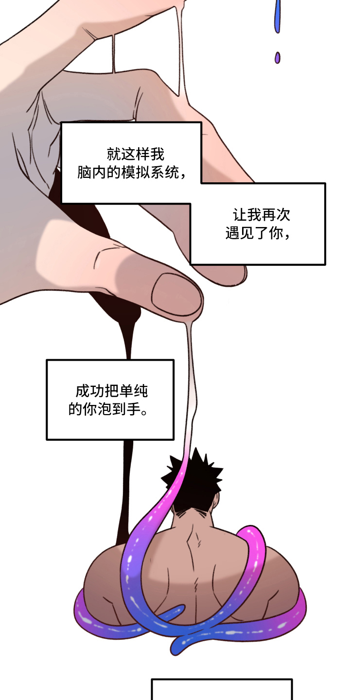 《魔法少年惑心记》漫画最新章节第7章：下一阶段免费下拉式在线观看章节第【5】张图片