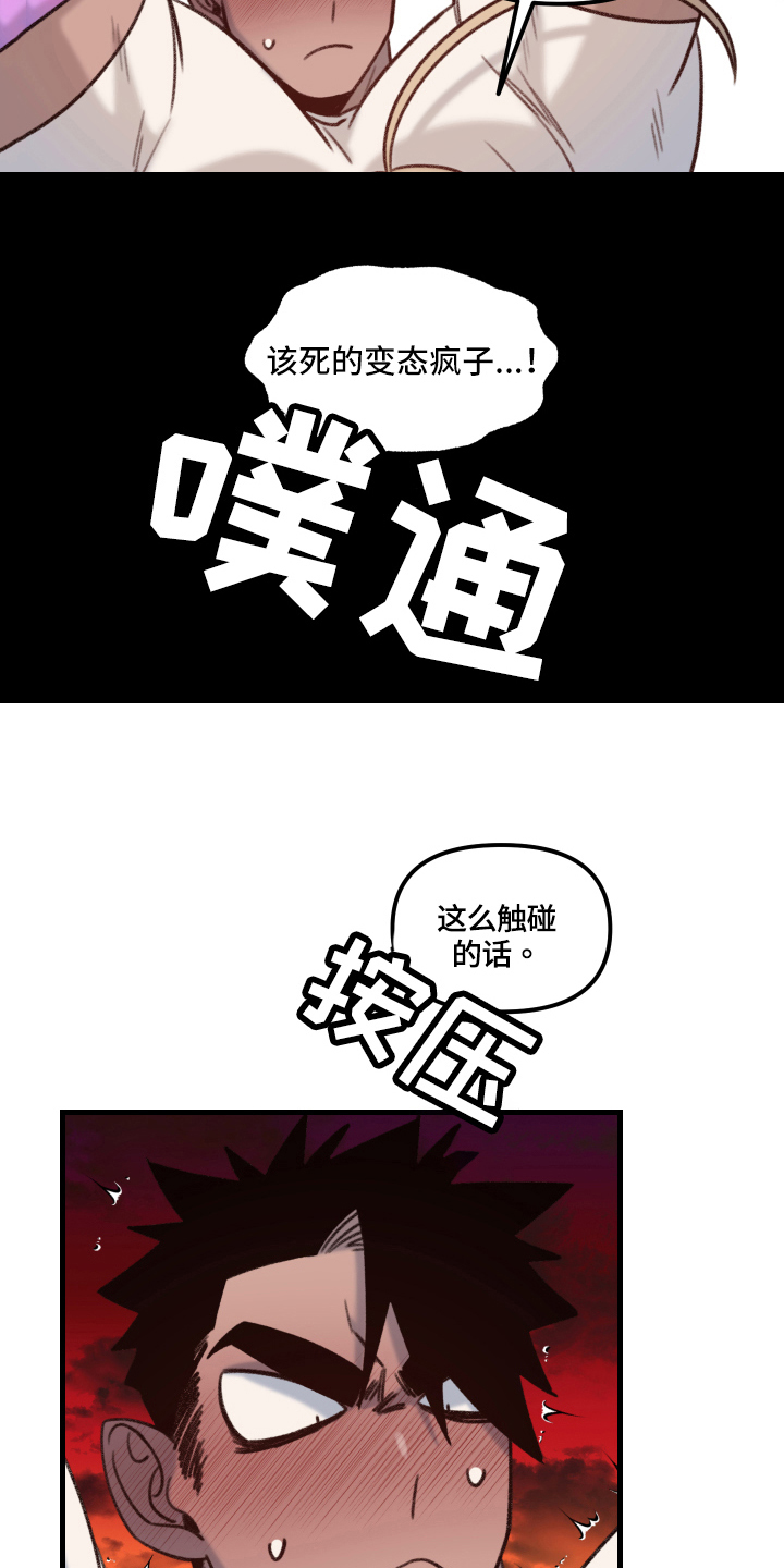 《魔法少年惑心记》漫画最新章节第7章：下一阶段免费下拉式在线观看章节第【12】张图片