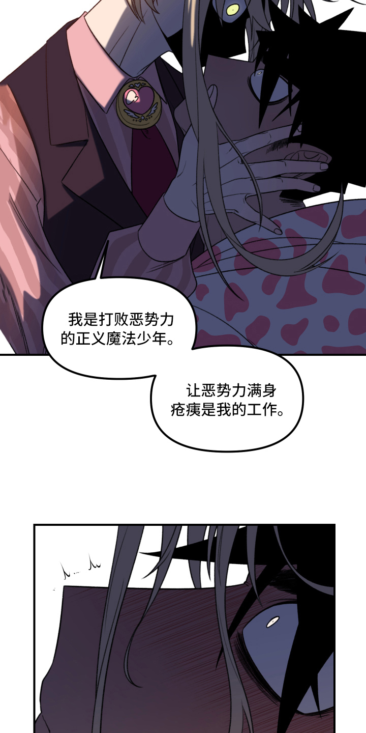 《魔法少年惑心记》漫画最新章节第10章：战斗名义免费下拉式在线观看章节第【6】张图片