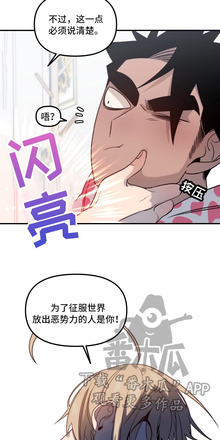 《魔法少年惑心记》漫画最新章节第10章：战斗名义免费下拉式在线观看章节第【7】张图片