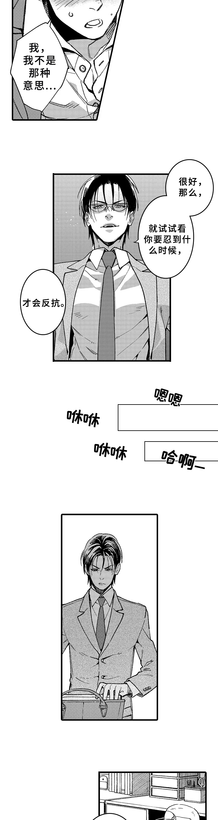 《老师的爱情》漫画最新章节第3章：讨厌不起来免费下拉式在线观看章节第【2】张图片