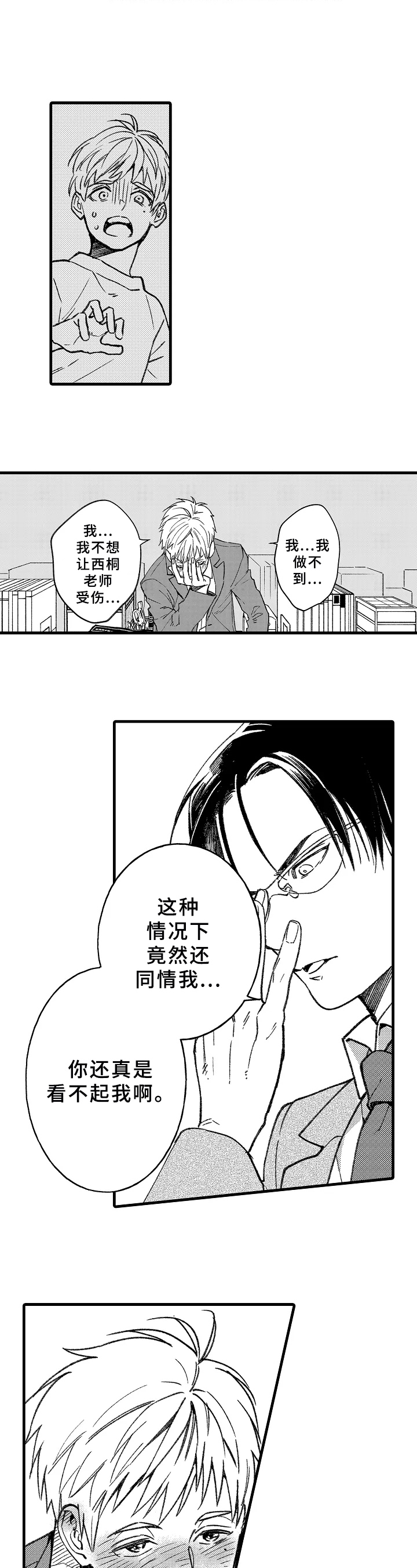 《老师的爱情》漫画最新章节第3章：讨厌不起来免费下拉式在线观看章节第【3】张图片