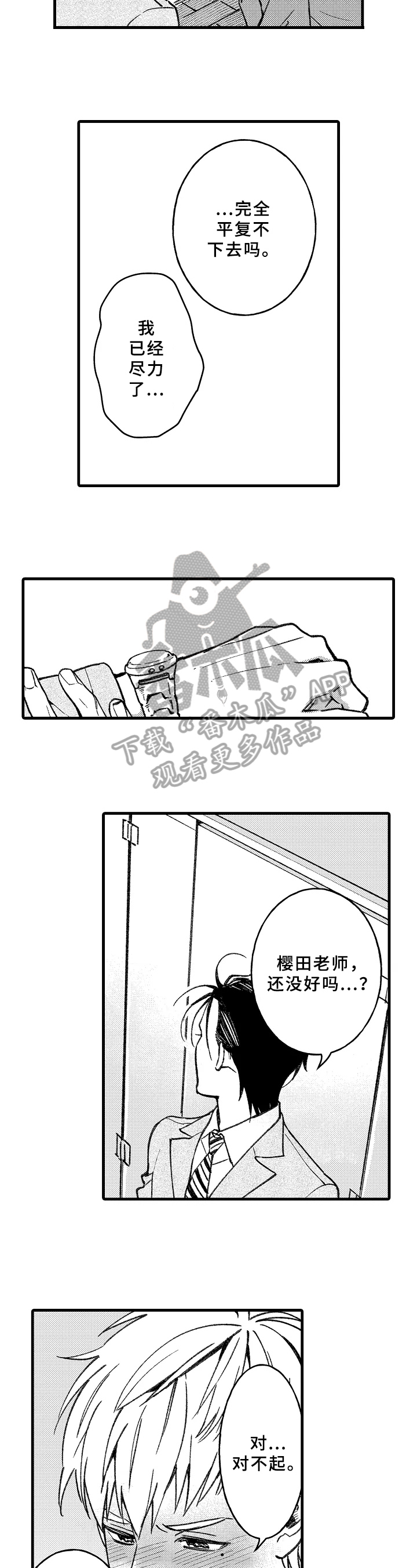 《老师的爱情》漫画最新章节第5章：帮你免费下拉式在线观看章节第【5】张图片