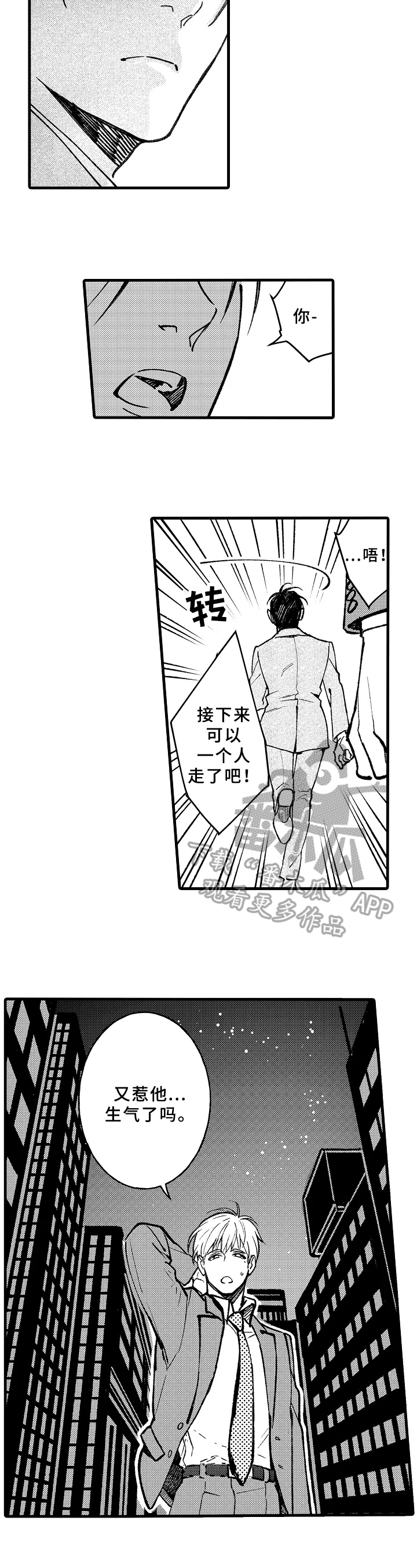 《老师的爱情》漫画最新章节第6章：修学旅行免费下拉式在线观看章节第【4】张图片