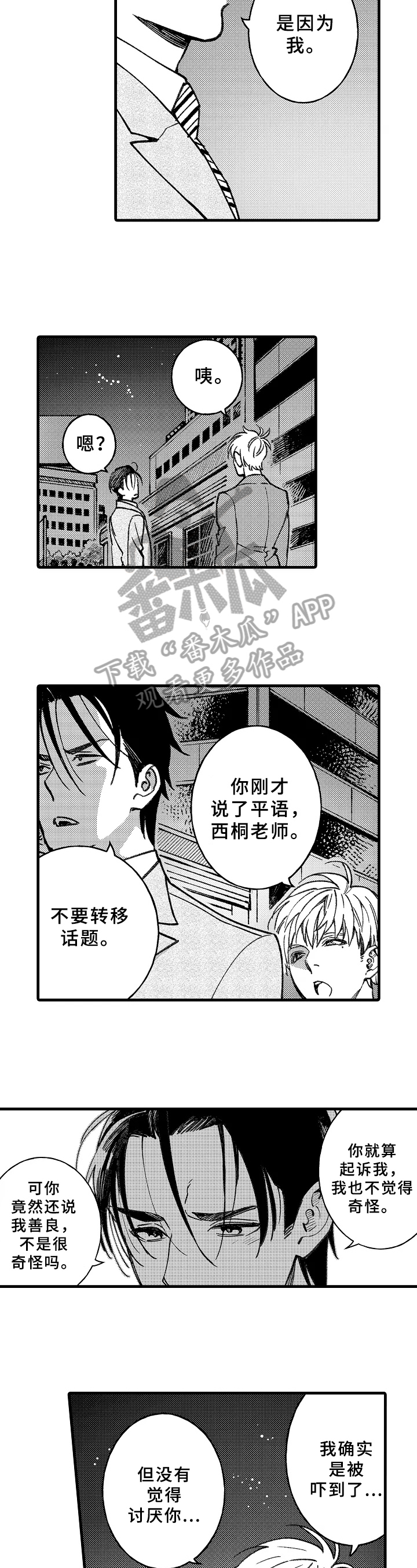 《老师的爱情》漫画最新章节第6章：修学旅行免费下拉式在线观看章节第【6】张图片