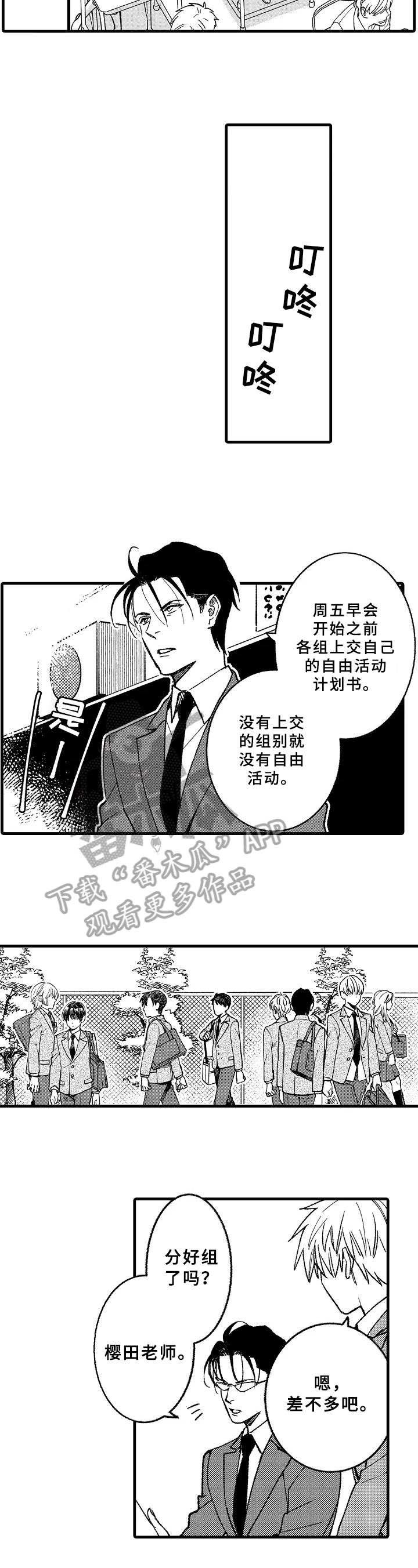 《老师的爱情》漫画最新章节第6章：修学旅行免费下拉式在线观看章节第【2】张图片