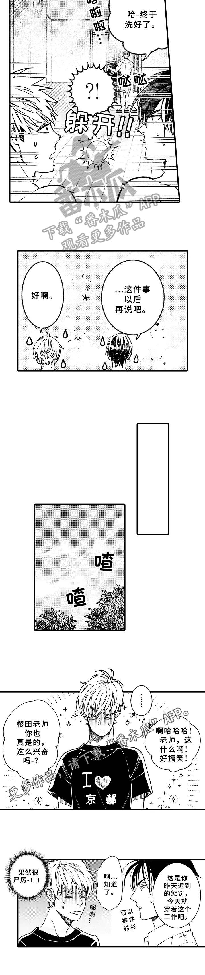 《老师的爱情》漫画最新章节第9章：以后再说免费下拉式在线观看章节第【1】张图片