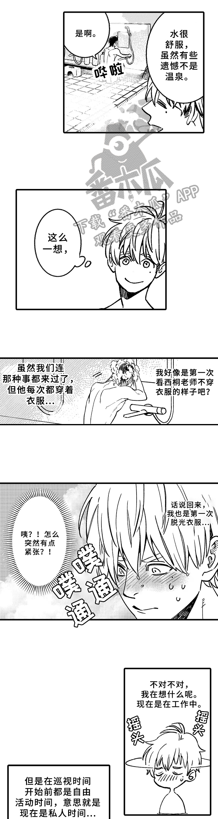 《老师的爱情》漫画最新章节第9章：以后再说免费下拉式在线观看章节第【8】张图片