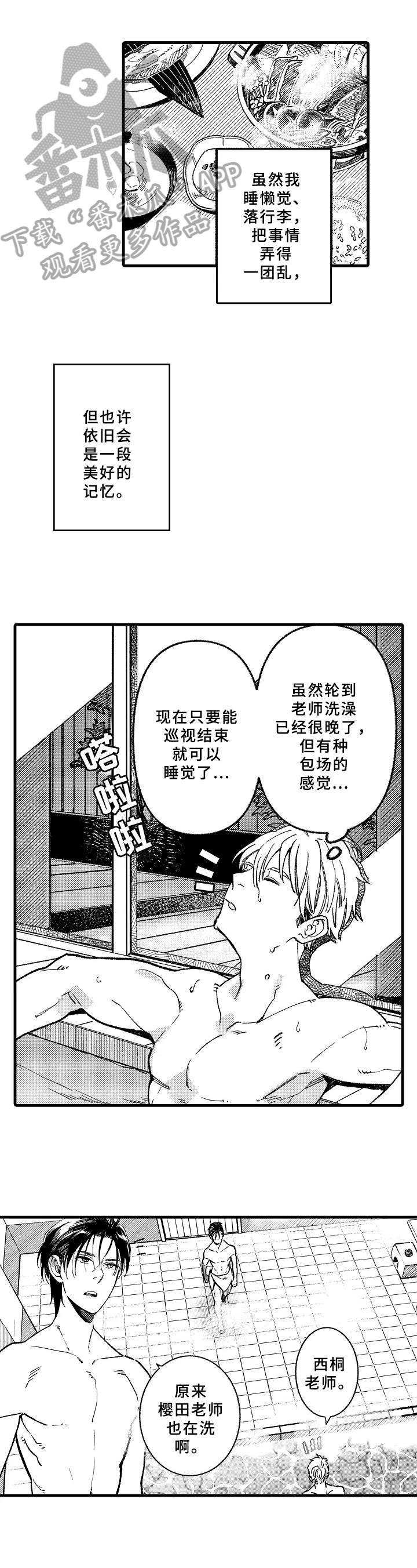 《老师的爱情》漫画最新章节第9章：以后再说免费下拉式在线观看章节第【9】张图片