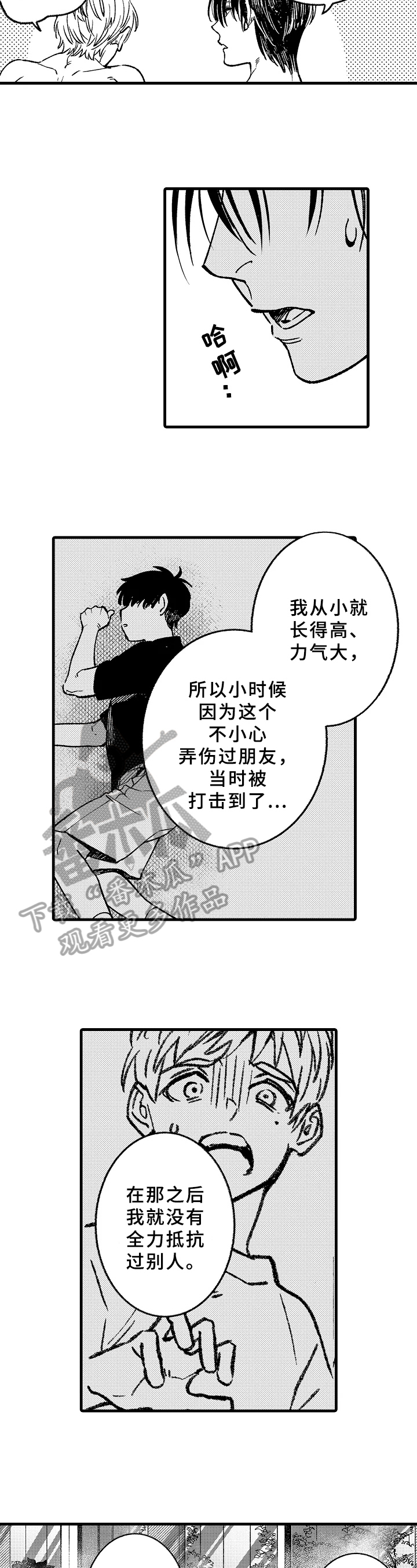 《老师的爱情》漫画最新章节第9章：以后再说免费下拉式在线观看章节第【3】张图片