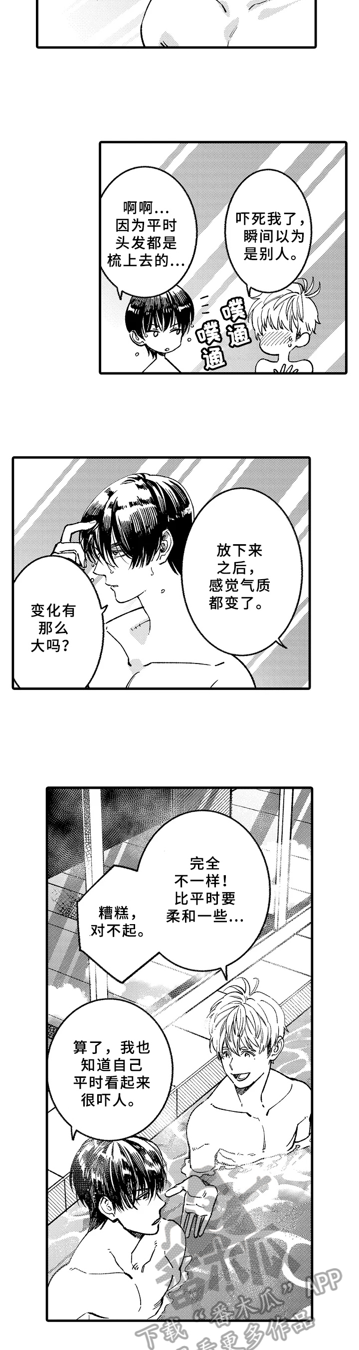 《老师的爱情》漫画最新章节第9章：以后再说免费下拉式在线观看章节第【6】张图片