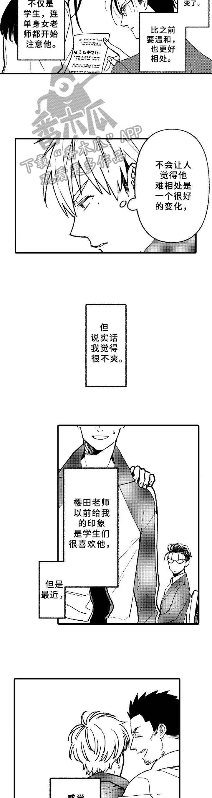 《老师的爱情》漫画最新章节第10章：在意免费下拉式在线观看章节第【2】张图片