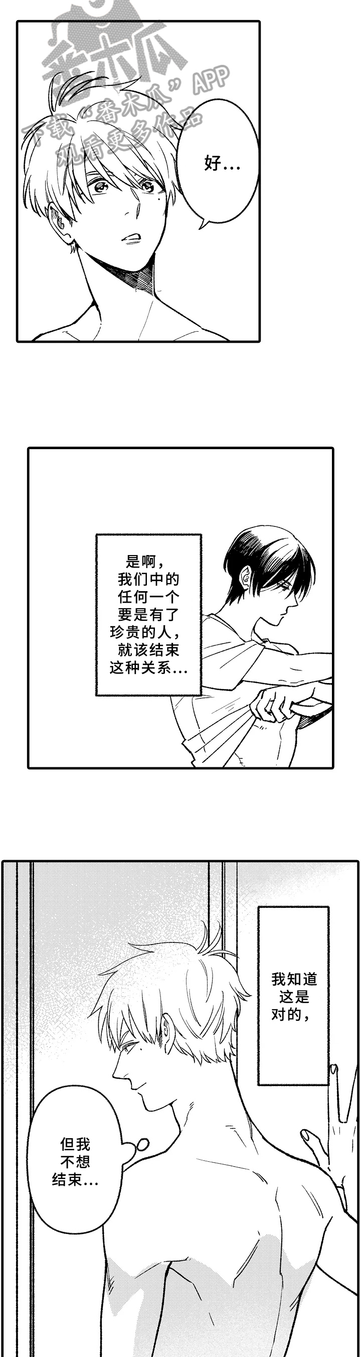 《老师的爱情》漫画最新章节第10章：在意免费下拉式在线观看章节第【4】张图片