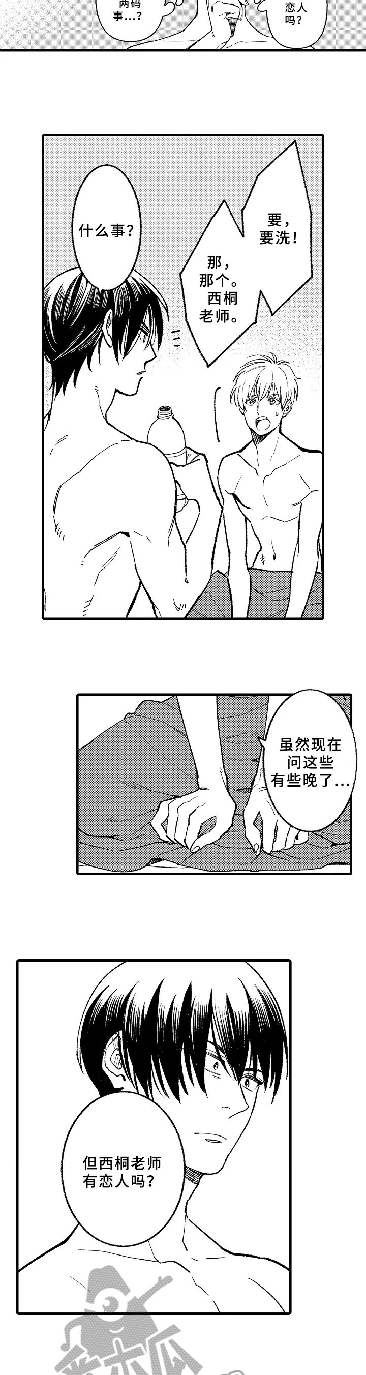 《老师的爱情》漫画最新章节第10章：在意免费下拉式在线观看章节第【6】张图片