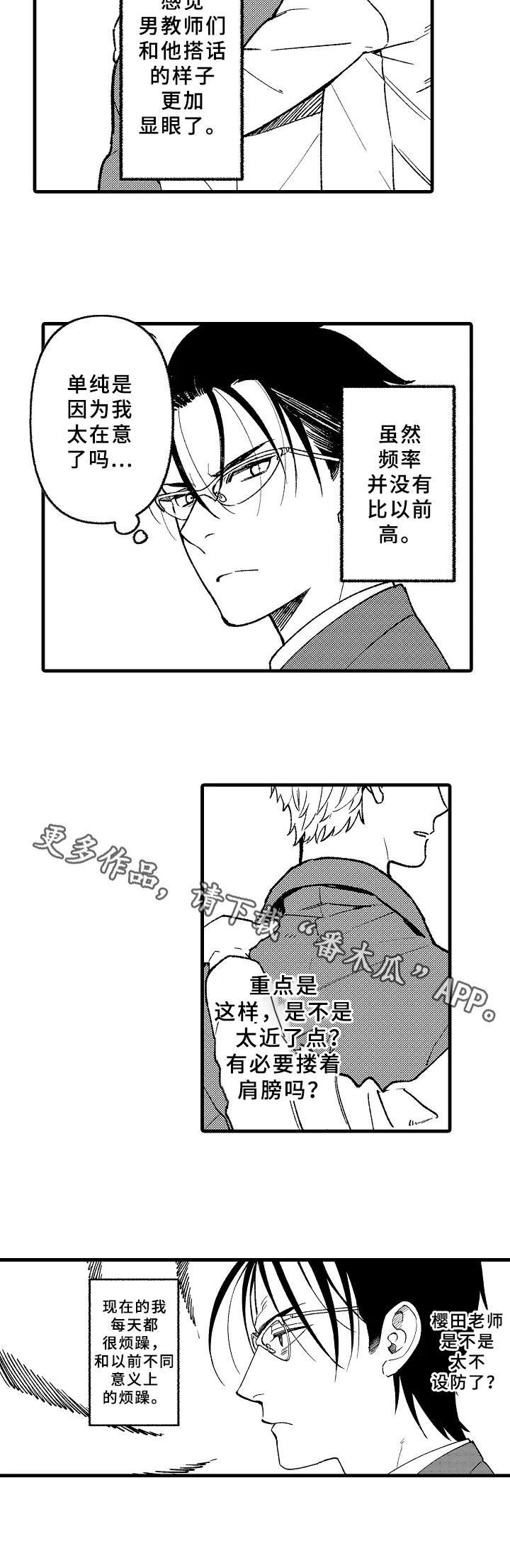 《老师的爱情》漫画最新章节第10章：在意免费下拉式在线观看章节第【1】张图片