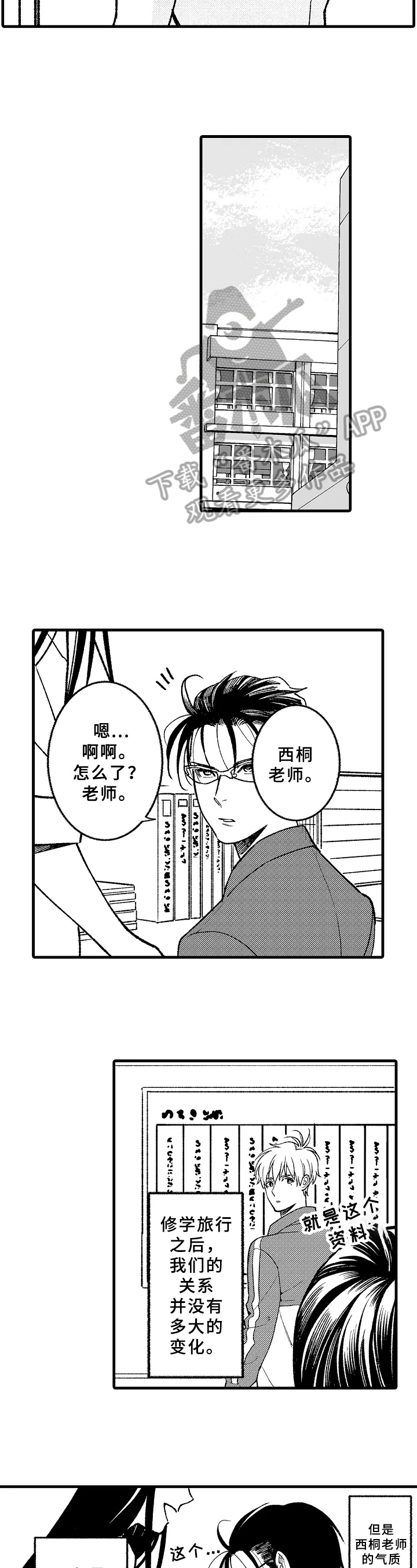 《老师的爱情》漫画最新章节第10章：在意免费下拉式在线观看章节第【3】张图片