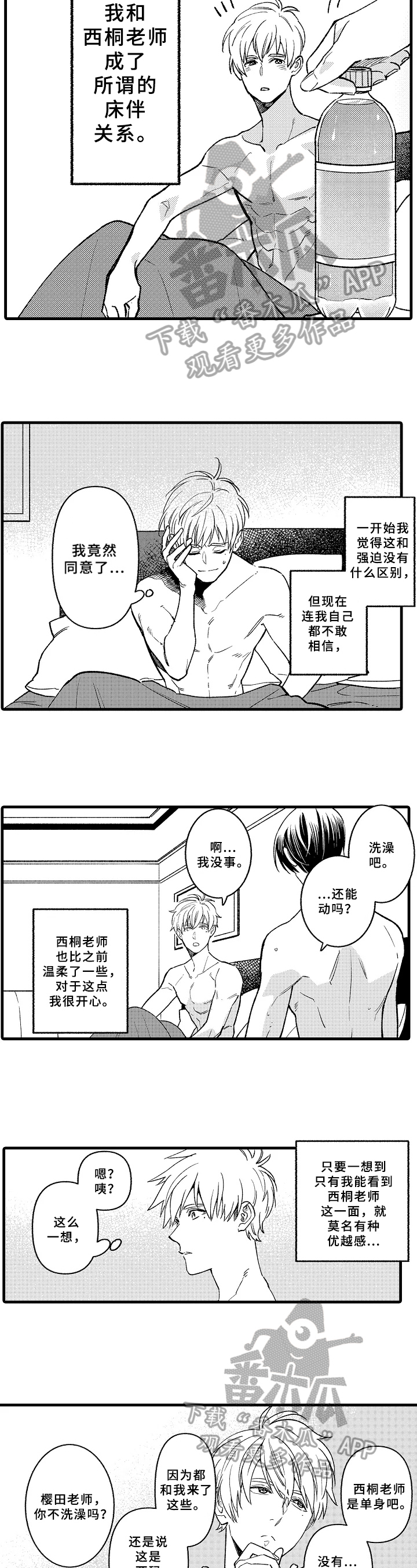 《老师的爱情》漫画最新章节第10章：在意免费下拉式在线观看章节第【7】张图片