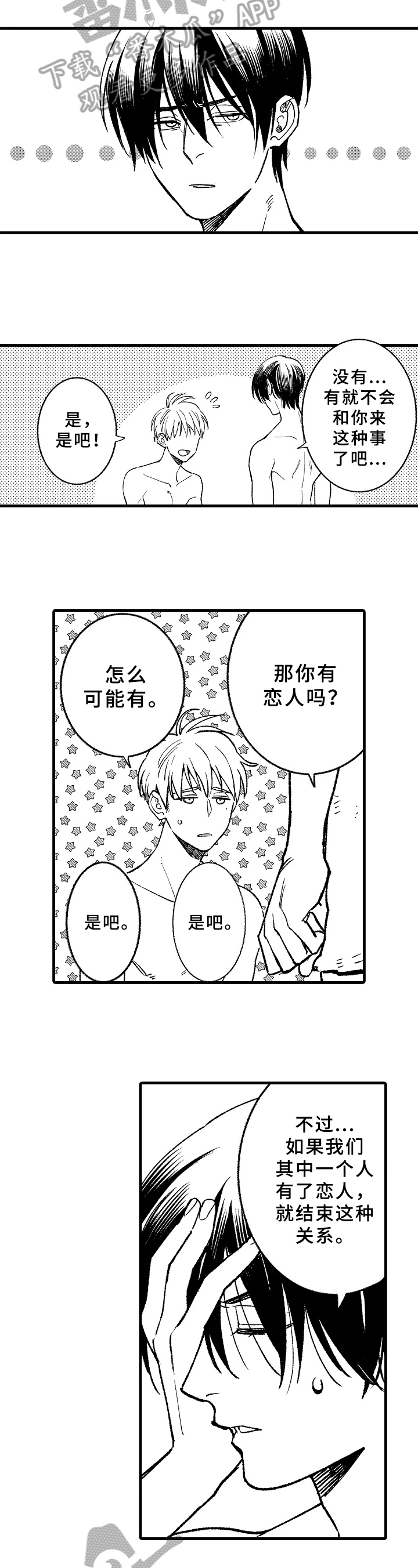 《老师的爱情》漫画最新章节第10章：在意免费下拉式在线观看章节第【5】张图片